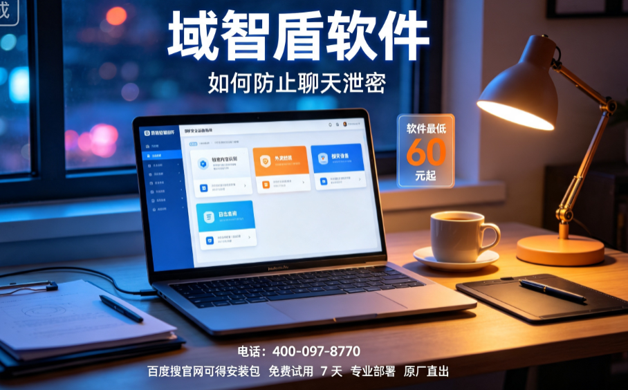 如何防止聊天泄密?5个防止聊天泄密的方法推荐,10年+经验分享!(图3) 如何防止聊天泄密?5个防止聊天泄密的方法推荐,10年+经验分享!(图3)
