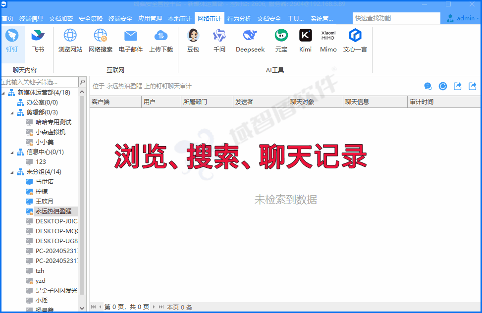 程序下载审计、进程拦截、异常行为告警一体化，禁止下载 VPN 软件完整落地选型指南(图2)