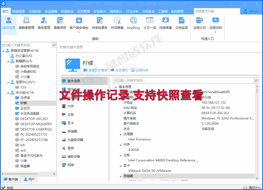 契合《数据安全法》商业秘密保护规范，数据加密软件，覆盖内网、外勤办公终端(图4)